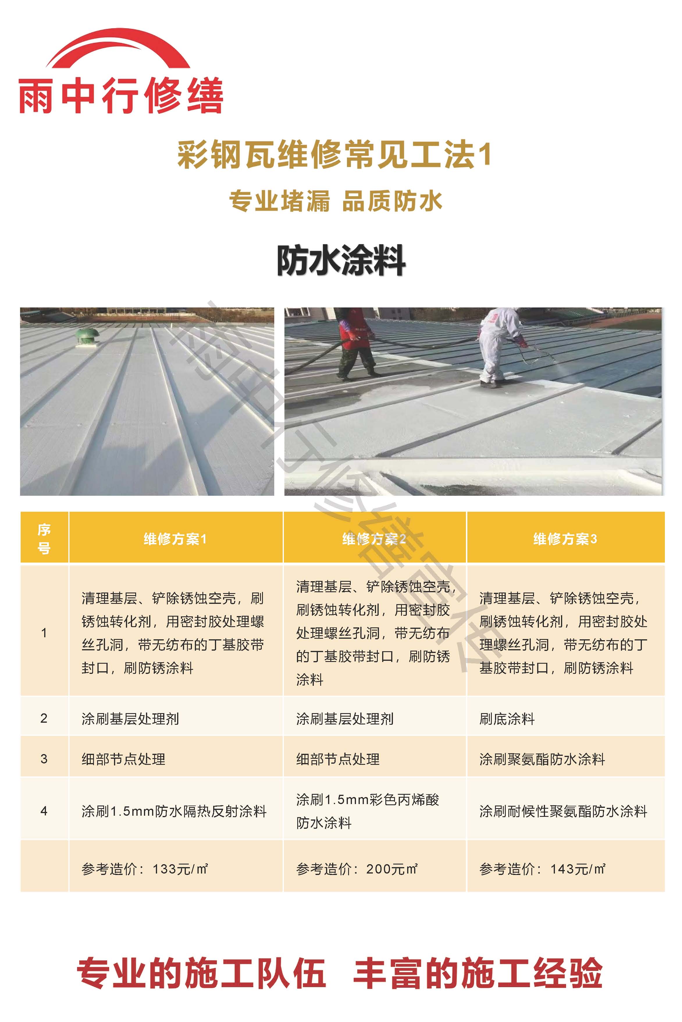 武汉专业彩钢瓦防腐翻新服务